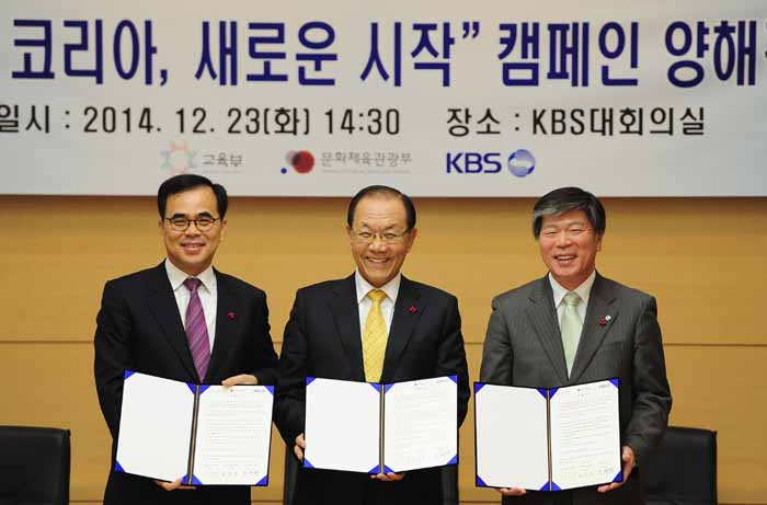 문체부-교육부-KBS, 생활·학교 체육 활성화를 위해(2014. 12. 23.)