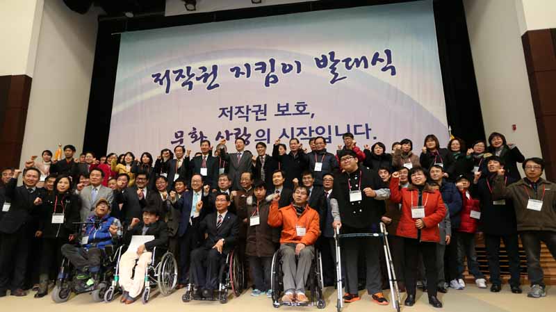 2015 저작권 지킴이 발대식(2015. 1. 23.)