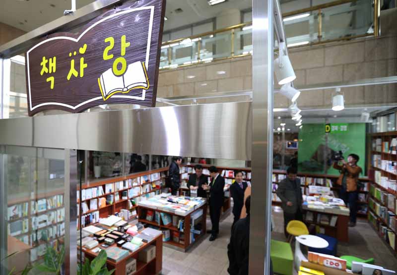 국립중앙도서관에 ‘책사랑’ 도서관 서점 개점(2015. 3. 6.)