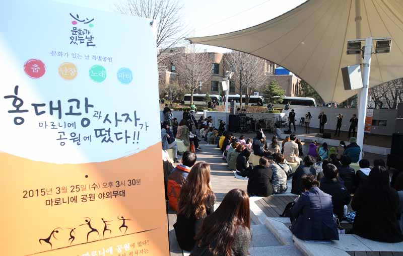 3월 문화가 있는 날, 마로니에 공연(2015. 3. 25.)