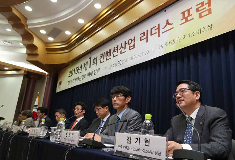 ‘제1회 컨벤션산업 리더스 포럼’ 개최(2015. 4. 30.)