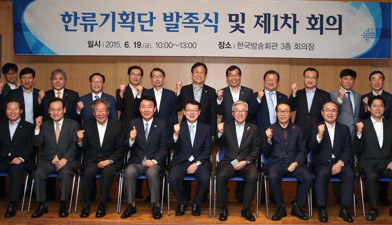 ‘한류기획단’ 발족(2015. 6. 19.)