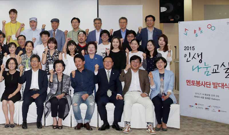 ‘인생나눔교실 멘토봉사단 발대식’ 열려(2015. 7. 14.)
