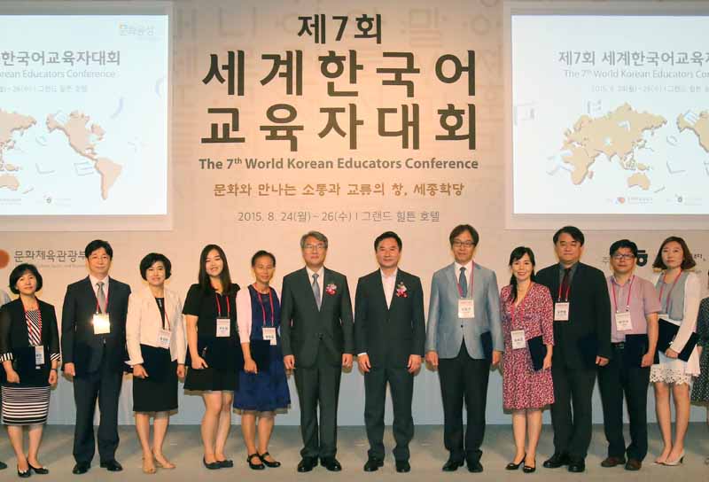 제7회 세계한국어교육자대회 개막(2015. 8. 24.)
