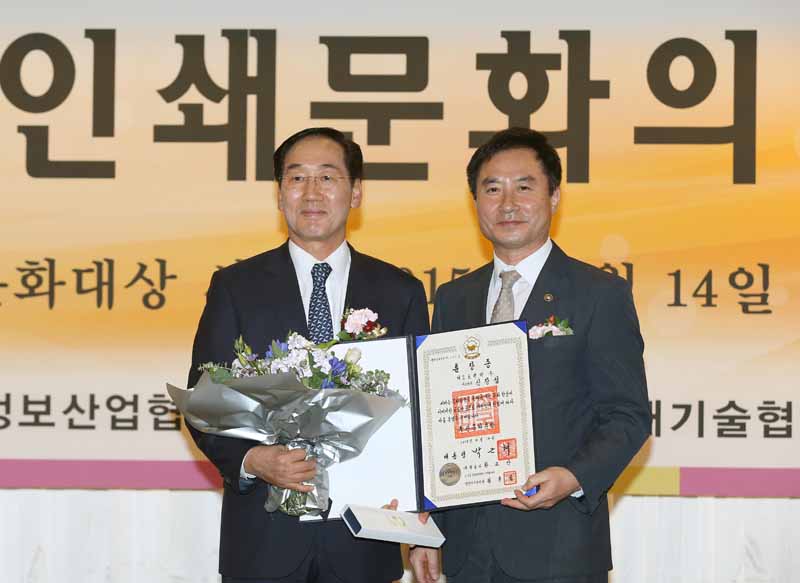 제27회 인쇄문화의 날, 유공자 포상식(2015. 9. 14.)