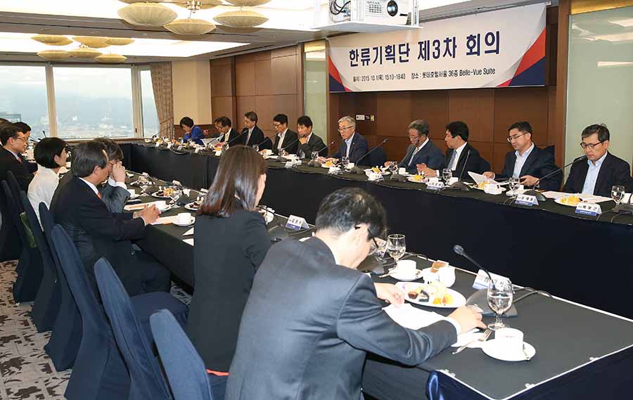 한류기획단 제3차 회의 열려(2015. 10. 01.)
