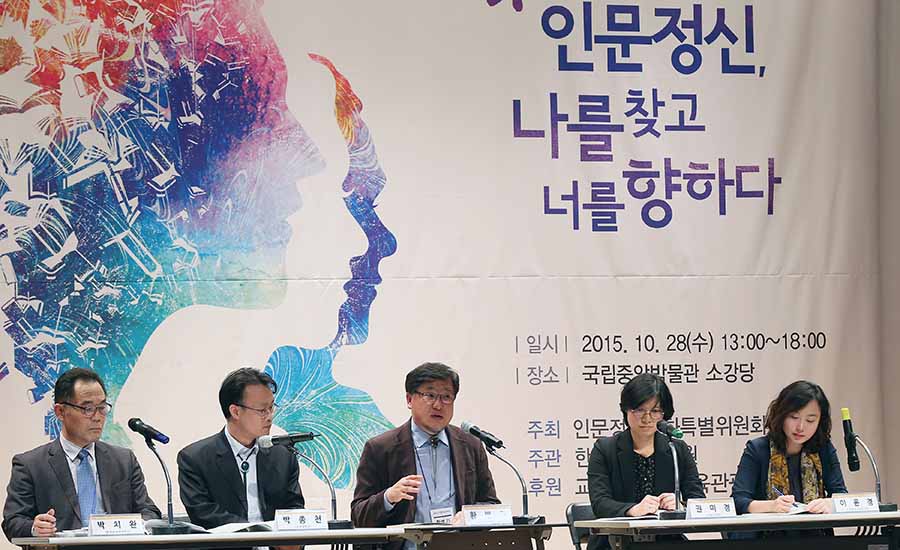 ‘2015 인문정신 종합마당’ 개최(2015. 10. 28.)