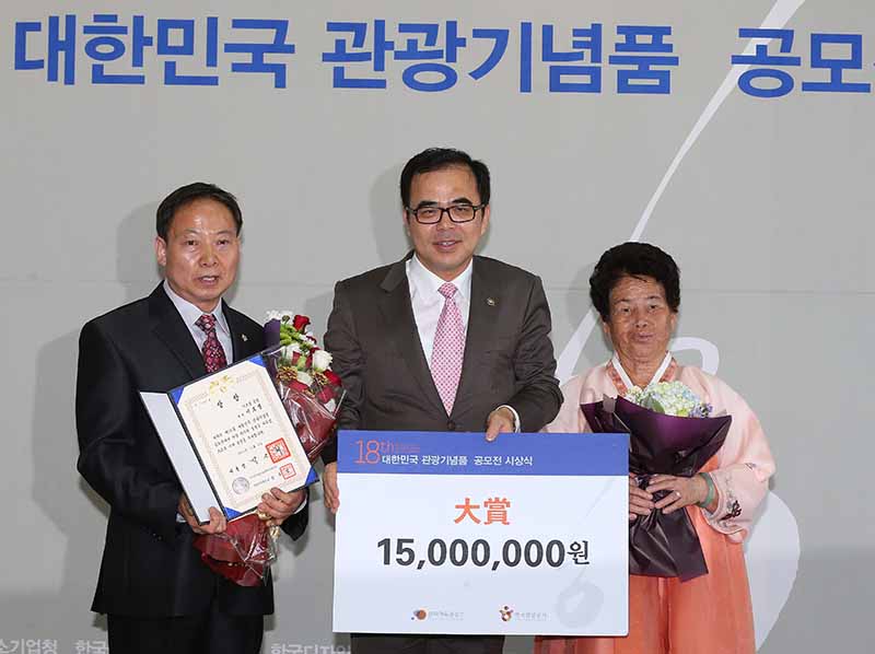 제18회 대한민국관광기념품 공모전 시상 및 전시(2015. 11. 06.)