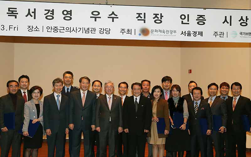 ‘제2회 독서경영 우수 직장 인증 시상식’ 개최(2015. 11. 13.)