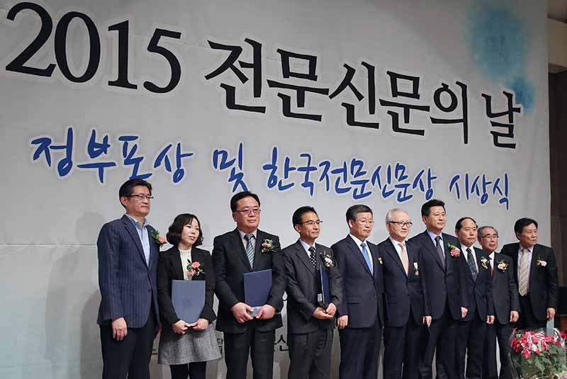 2015 전문신문의 날 기념, 정부 포상식 개최(2015. 11. 20.)