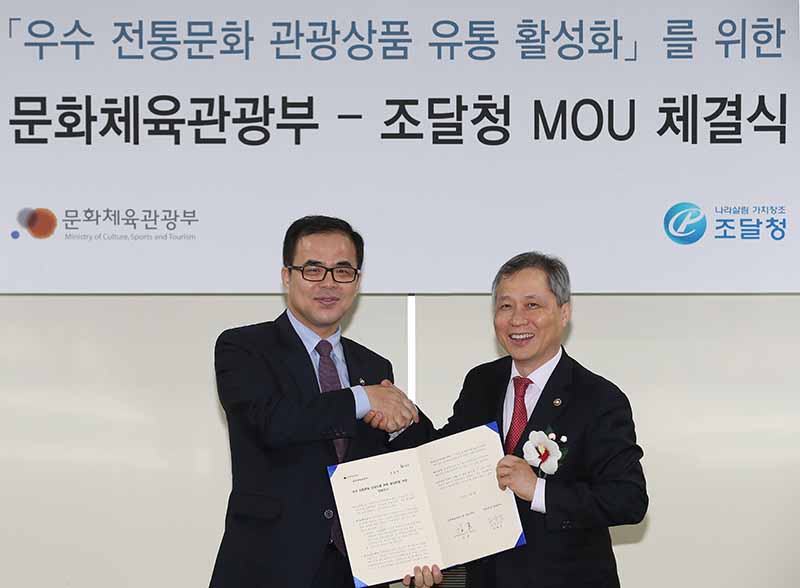 ‘전통문화 관광상품 유통 활성화’를 위해 문체부와 조달청 손잡아(2015. 12. 03.)