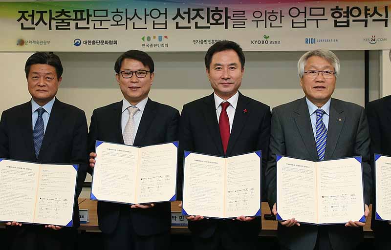 전자출판문화산업 선진화를 위한 업무협약식 열려(2015. 12. 30.)