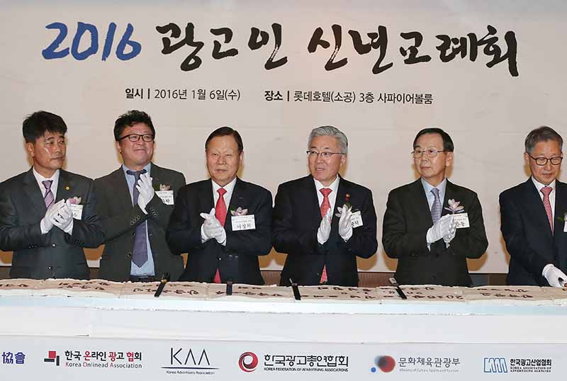 2016년 광고인 신년 교례회 열려(2016. 01. 06.)