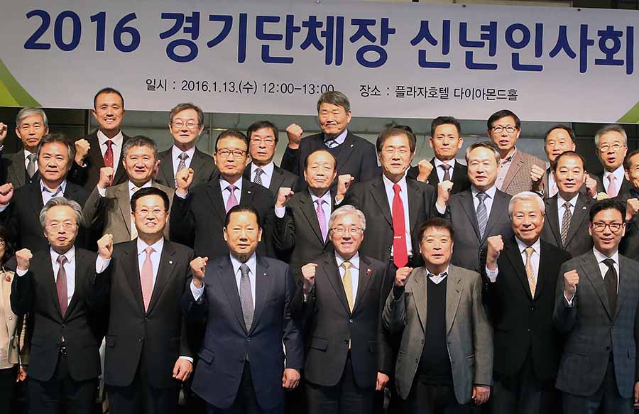 경기단체장 신년인사회 개최(2016. 01. 13.)