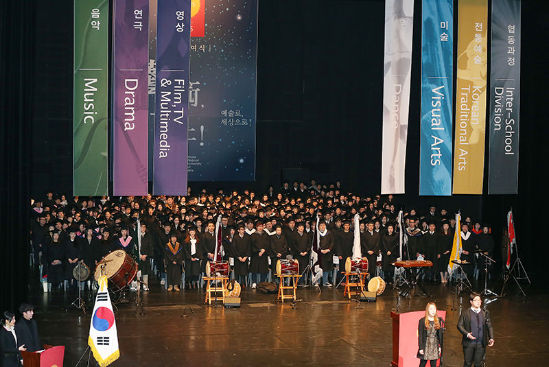 한국예술종합학교 2015년 학위수여식(2016. 02. 19.)