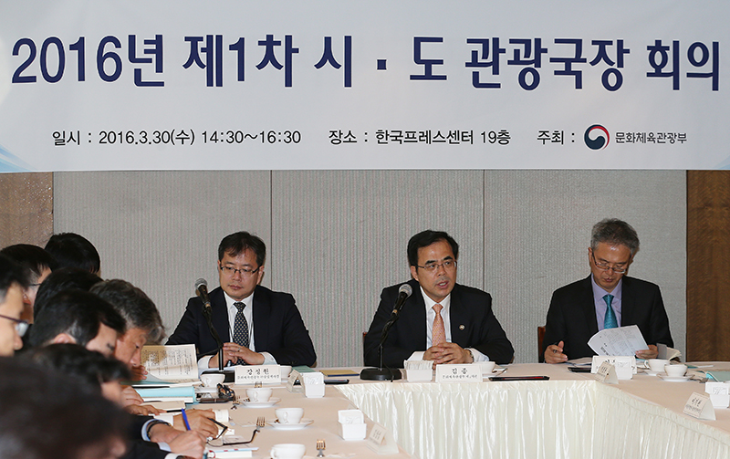 제1차 시도 관광국장 회의 열어(2016. 03. 30.)