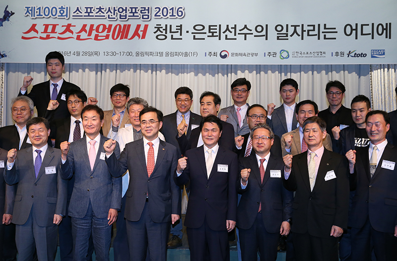 제100회 스포츠산업포럼 개최(2016. 04. 28.)