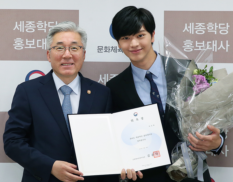 한류스타 비투비 육성재 씨 세종학당 홍보대사 위촉(2016. 05. 20.)