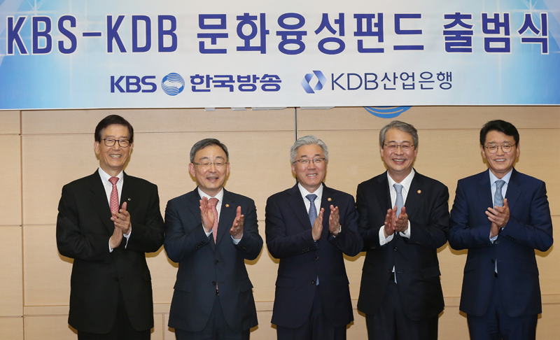 KBS-KDB, 문화융성펀드 출범식(2016. 05. 30.)