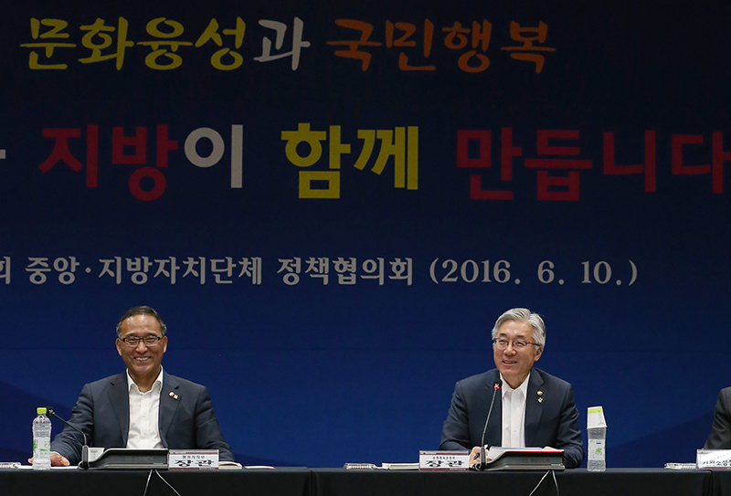 '제14회 중앙･지방자치단체 정책협의회' 개최(2016. 06. 10.)