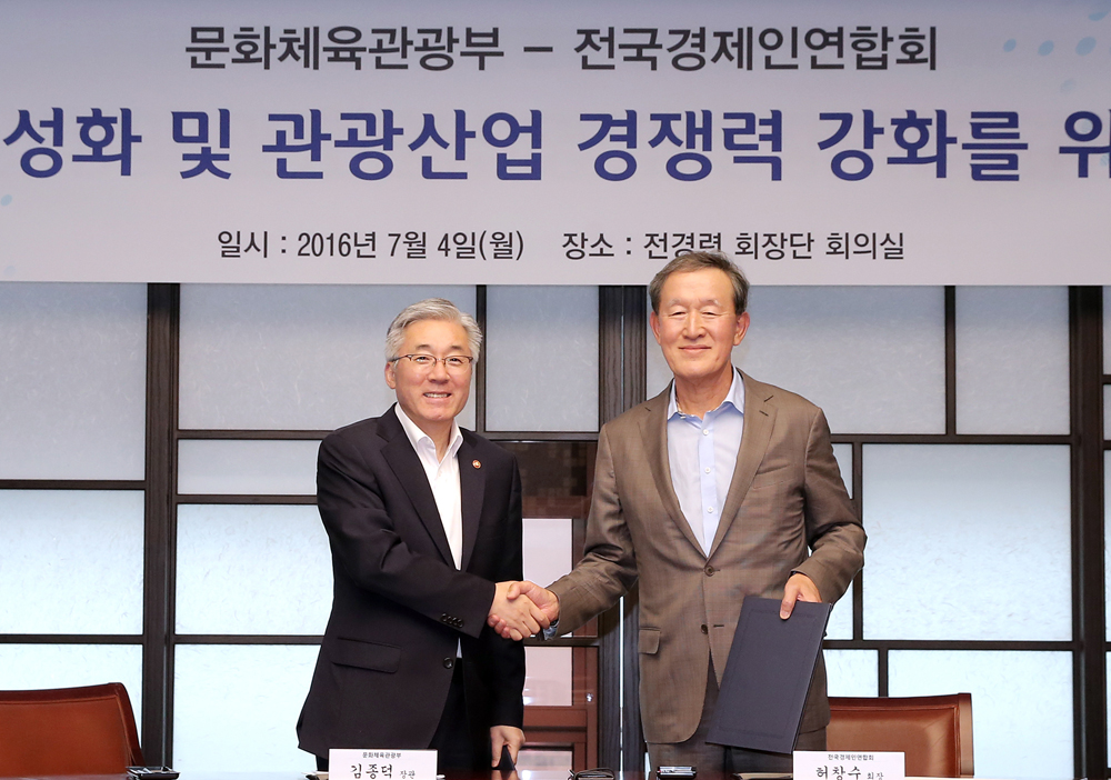 문체부-전경련 관광 활성화 및 관광산업 경쟁력 강화를 위한 업무협약식(2016. 07. 04.)