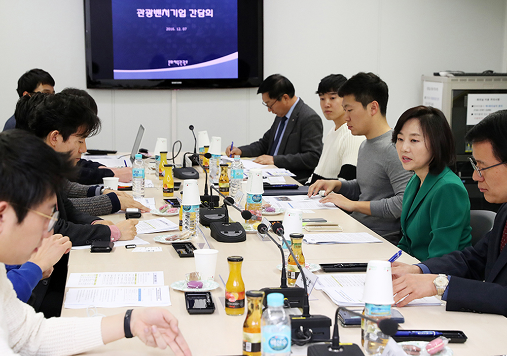 관광벤처기업 간담회 개최(2016. 12. 07.)