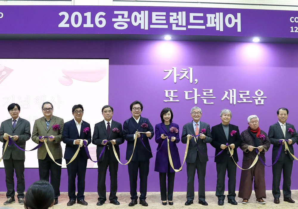 2016 공예트렌드페어 개최(2016. 12. 08.)