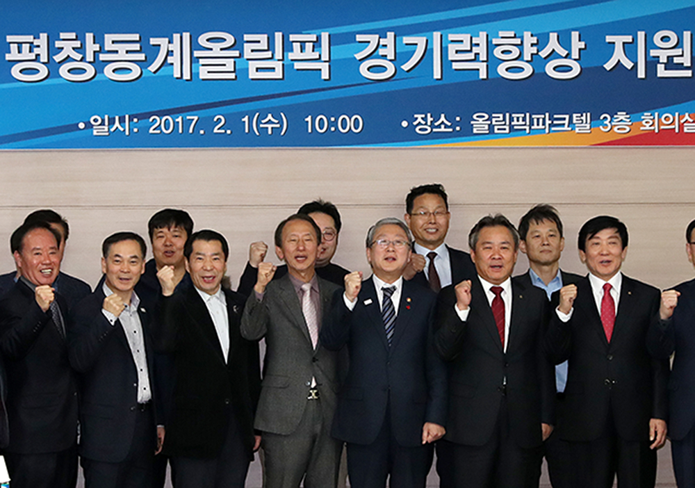 정부, 2018 평창동계올림픽 경기력향상지원단 출범(2017. 02. 01.)