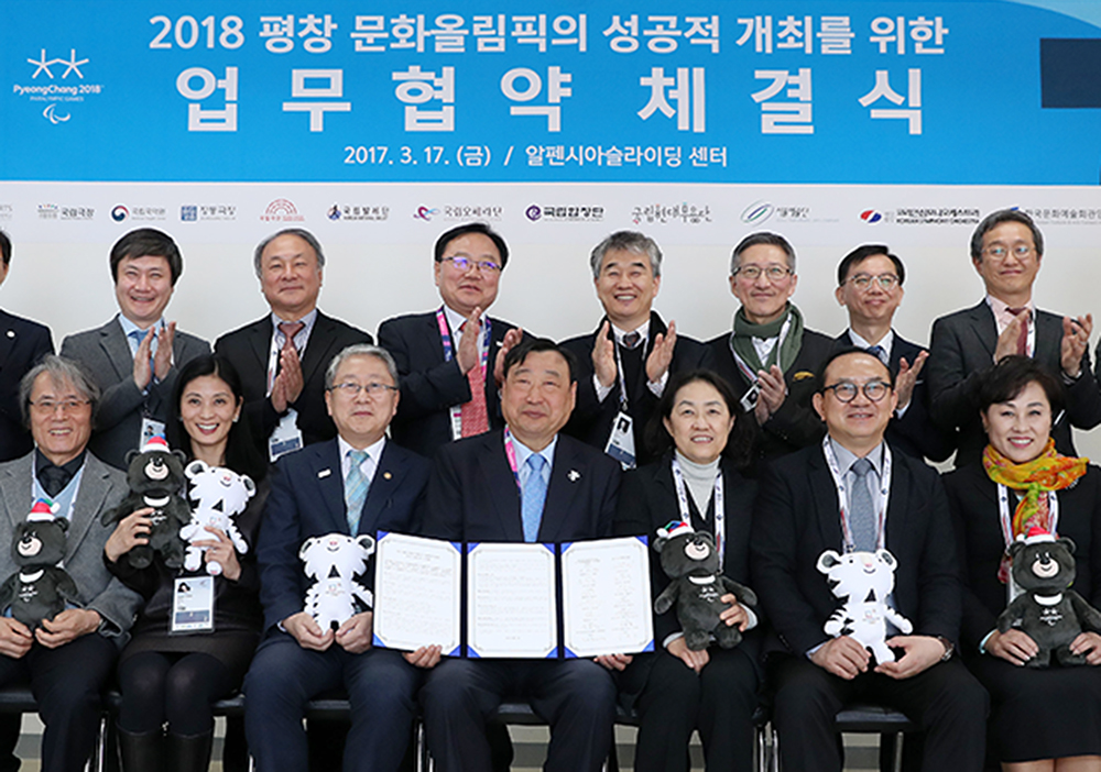 국립예술단체, 올림픽 문화예술 공연 지원 등을 위한 업무협약식 체결(2017. 03. 17.)