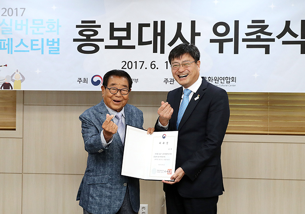 송해 씨, 2017 실버문화페스티벌 홍보대사로 위촉(2017. 06. 01.)