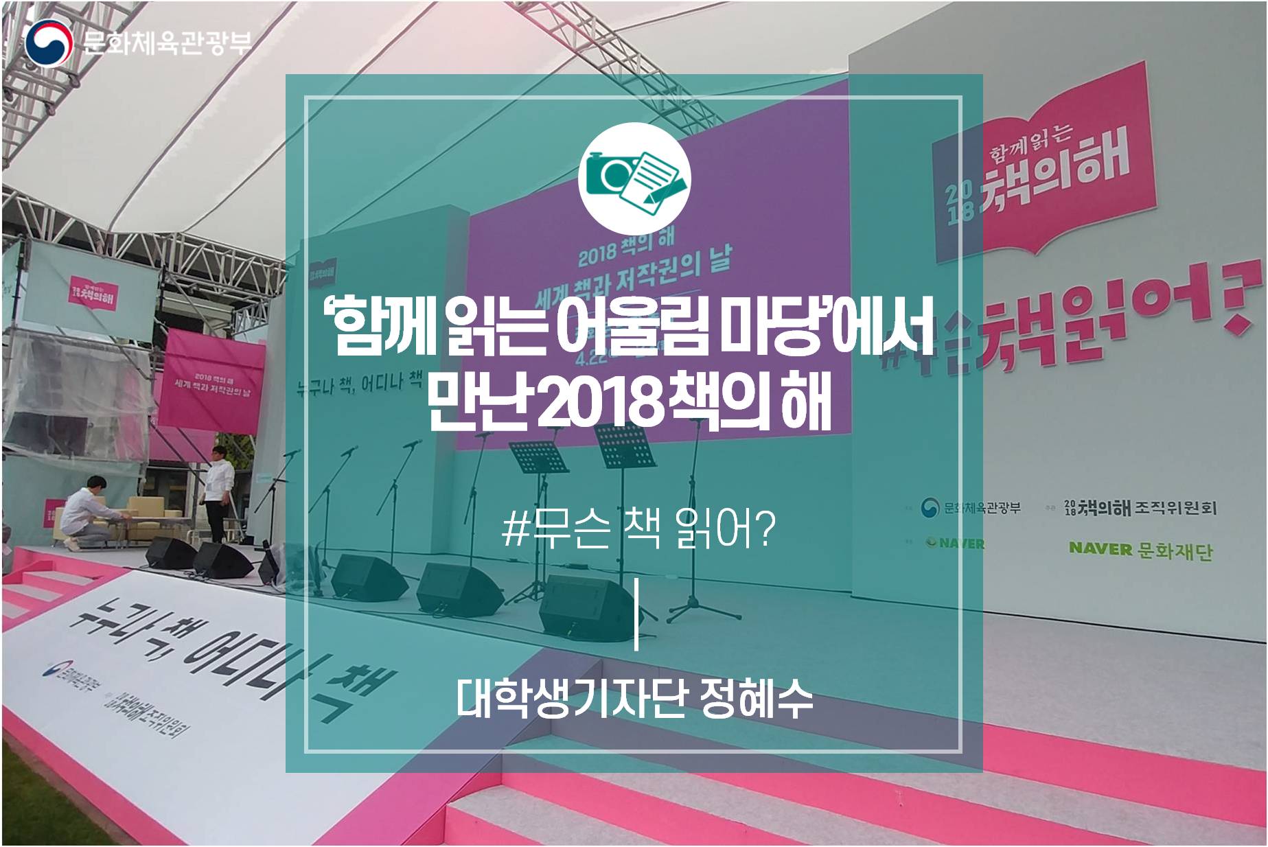 무슨책읽어?  ‘함께 읽는 어울림 마당’에서 만난 2018 책의 해