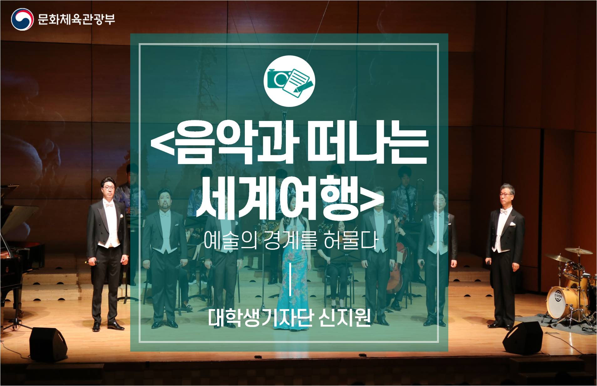 예술의 경계를 허물다 <음악과 떠나는 세계여행>