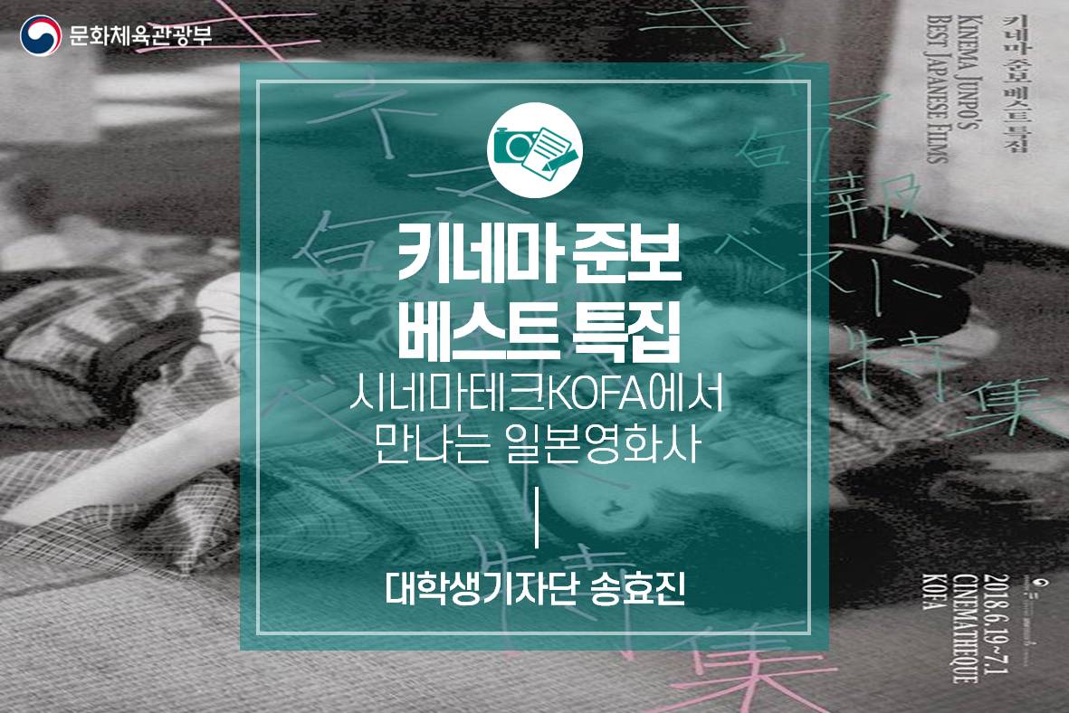 시네마테크에서 만나는 일본영화사, 키네마 준보 베스트 특집