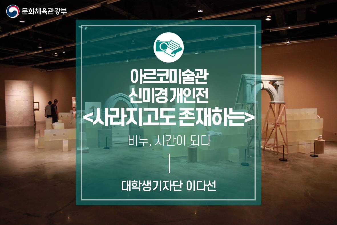 비누, 시간이 되다_아르코미술관 신미경 개인전 ‘사라지고도 존재하는’