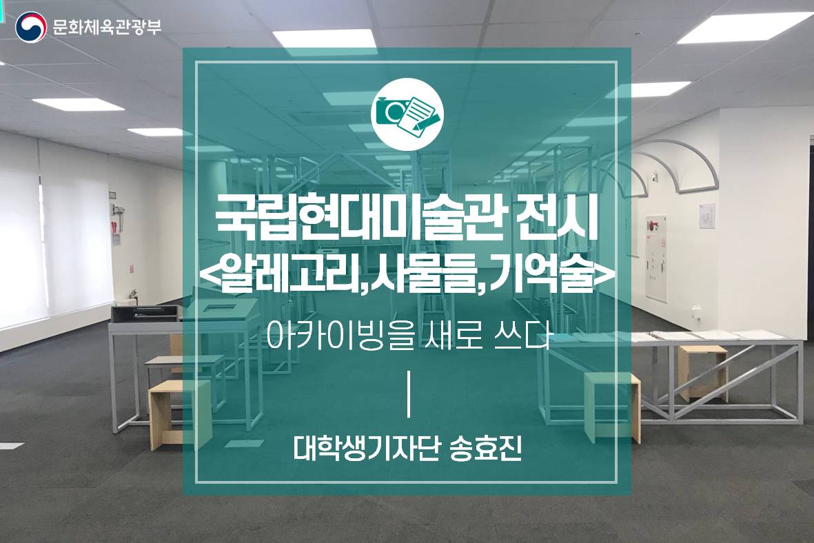 아카이빙을 새로 쓰다,《알레고리, 사물들, 기억술》