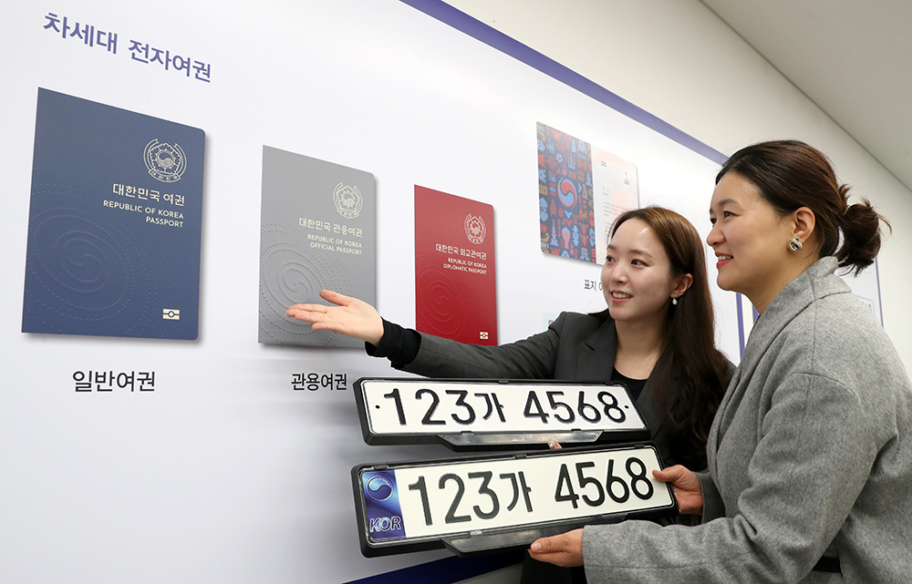 차세대 전자여권과 승용차 번호판 디자인 등 확정(2018. 12. 21.)