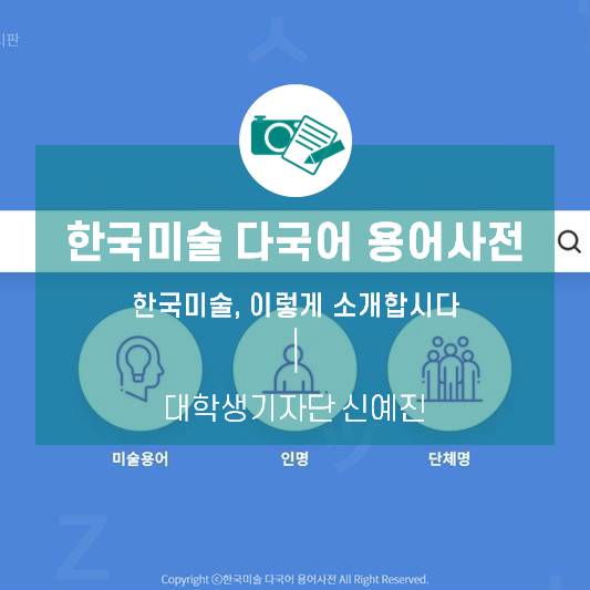 한국미술 다국어 용어사전_한국미술, 이렇게 소개합시다