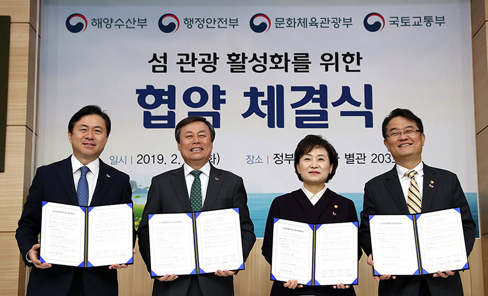 4개 부처 손잡고 섬 관광 활성화에 나선다(2019.02.19.)