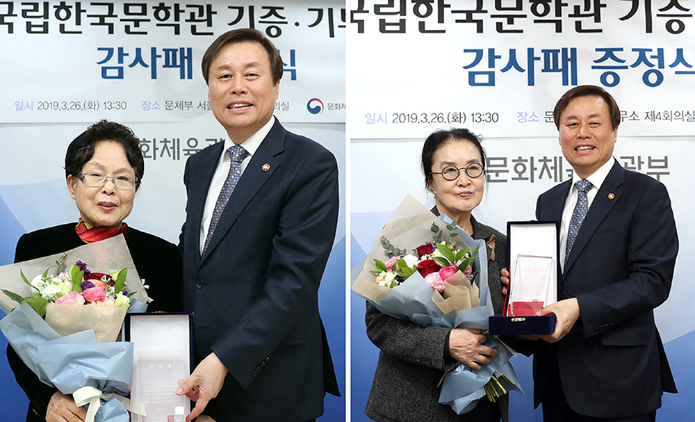 국립한국문학관 도서 기증자와 자산 기부자에게 감사패 증정(2019. 03. 26.)
