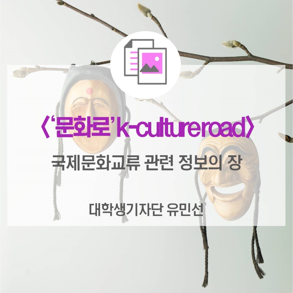국제문화교류 관련 정보의 장 <문화로>