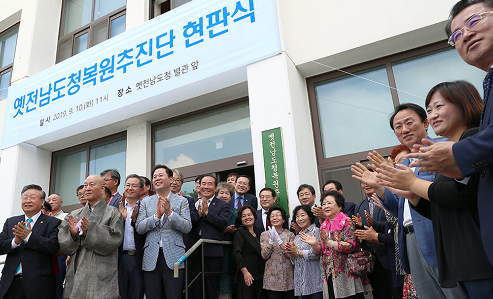 옛전남도청복원추진단 현판식 개최(2019. 09. 10.)