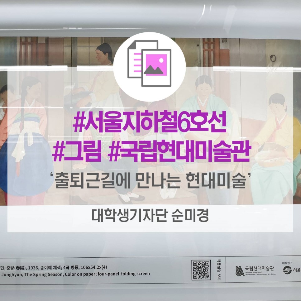 [카드뉴스] 출퇴근길에 만나는 현대미술