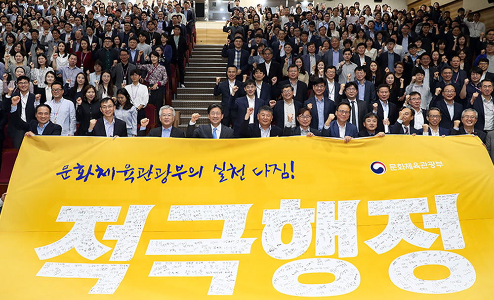 문체부, 적극행정을 실천하며 신뢰 회복에 나선다(2019. 10. 07.)