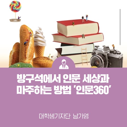 방구석에서 인문 세상과 마주하는 방법 <한국출판문화산업진흥원 인문360>