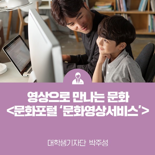 영상으로 만나는 우리 문화 <문화포털 문화영상 서비스>