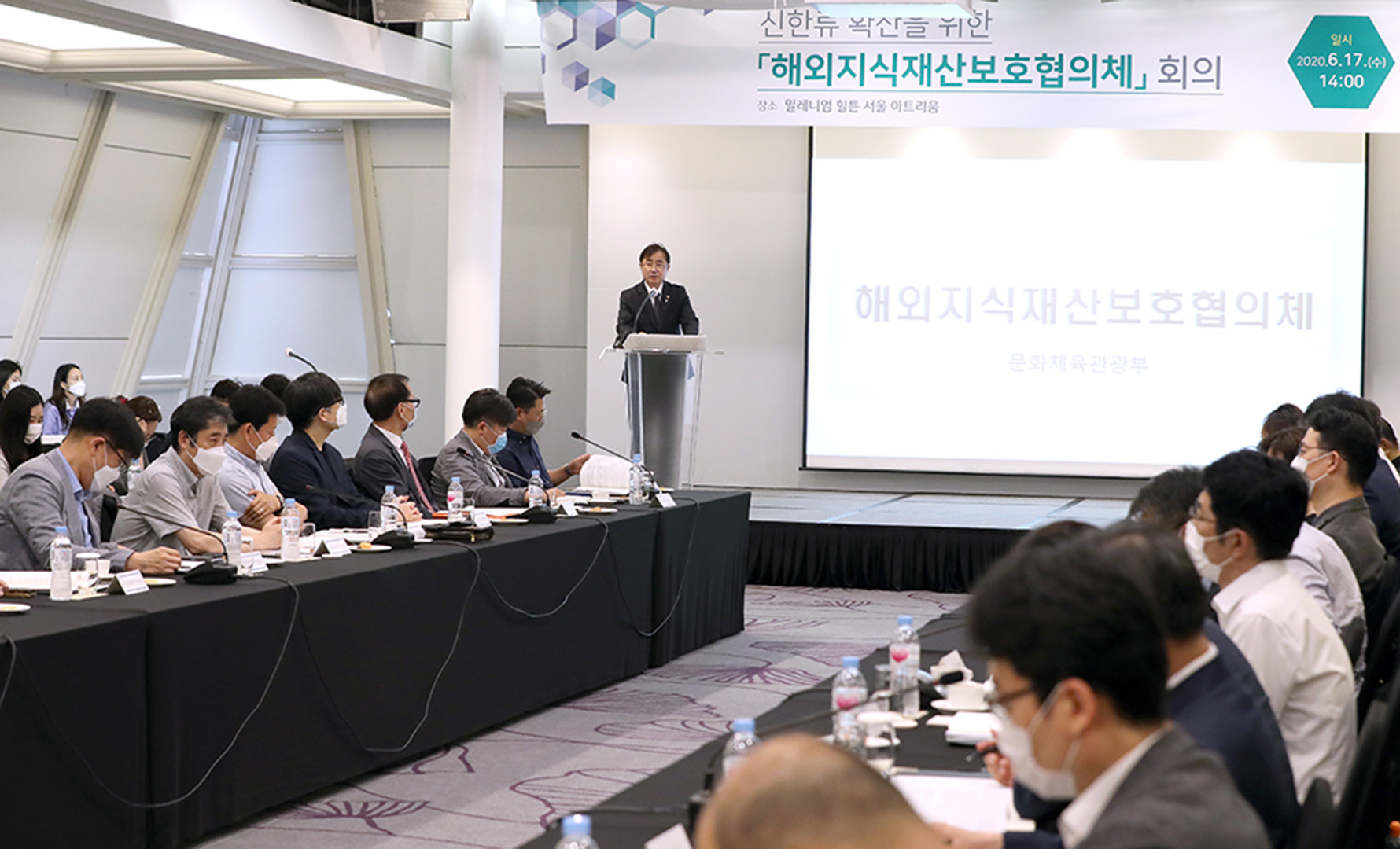 ‘해외지식재산보호협의체’ 개최(2020. 06. 17.)