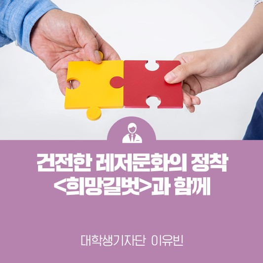 건전한 레저문화 정착, 경륜·경정중독예방치유센터 ‘희망길벗’과 함께