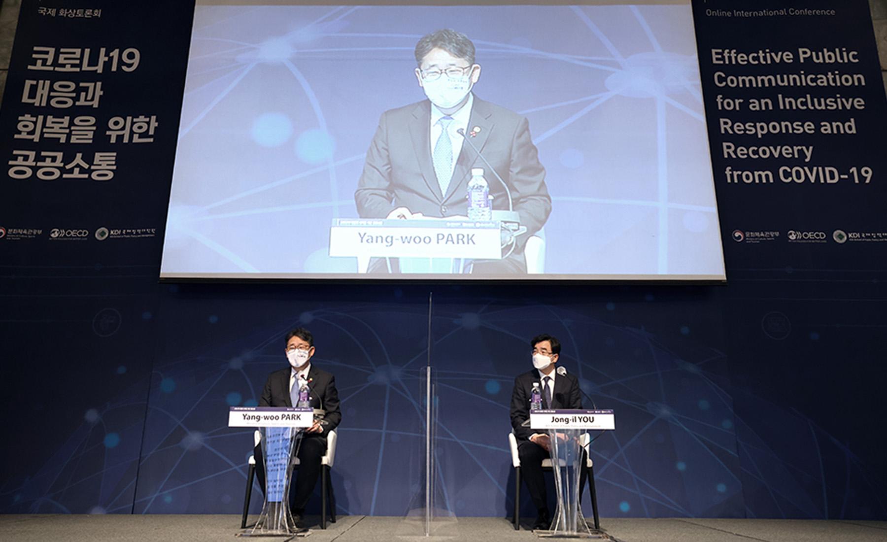 ‘코로나19 대응과 회복을 위한 공공소통’ 국제 화상토론회 개최(2020. 12. 09.)