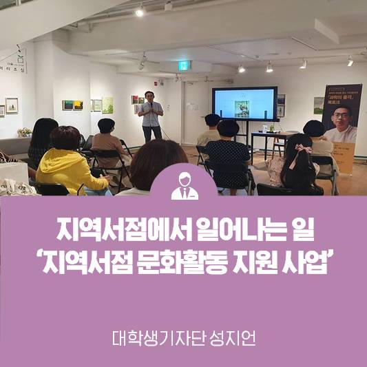 지역책방에서 일어나는 일, 한국출판문화산업진흥원 <지역책방 문화활동 지원 사업>