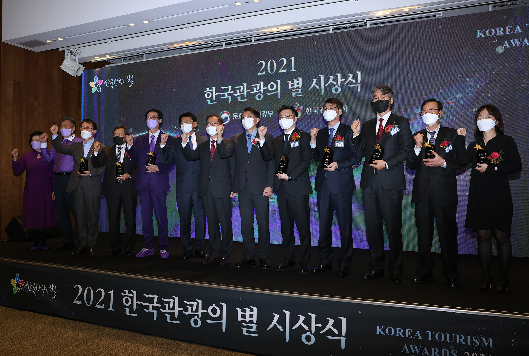 코로나로 지친 국민을 위로한 2021 한국관광의 별 8개 선정(2021.12.22.)